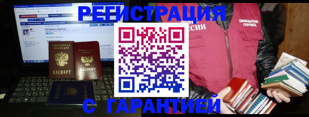 прописка для работы в Заозёрном