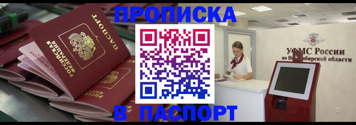 прописка для работы в Заозёрном