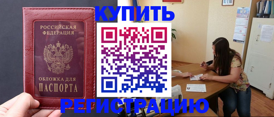 временная регистрация 2025 в Заозёрном