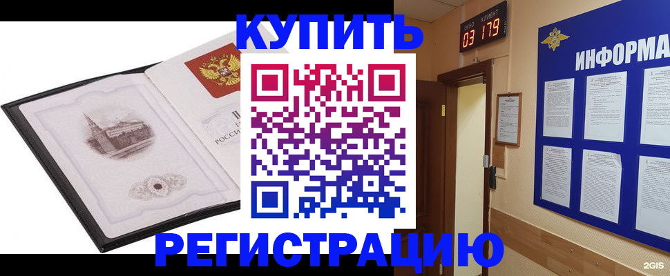 купить прописку в Заозёрном