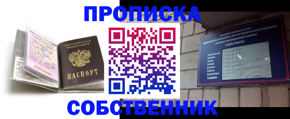 купить прописку в Заозёрном
