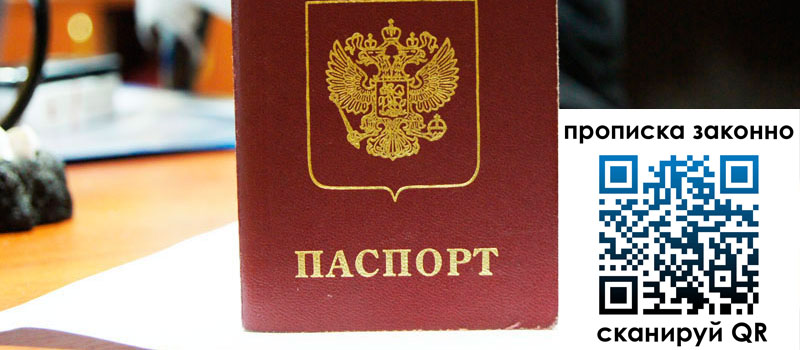 прописка в Заозёрном регистрация в Заозёрном